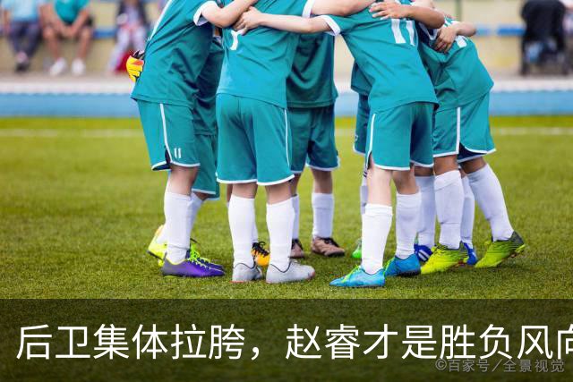 后卫集体拉胯，赵睿才是胜负风向标，进攻乏力郭士强为啥不用林葳