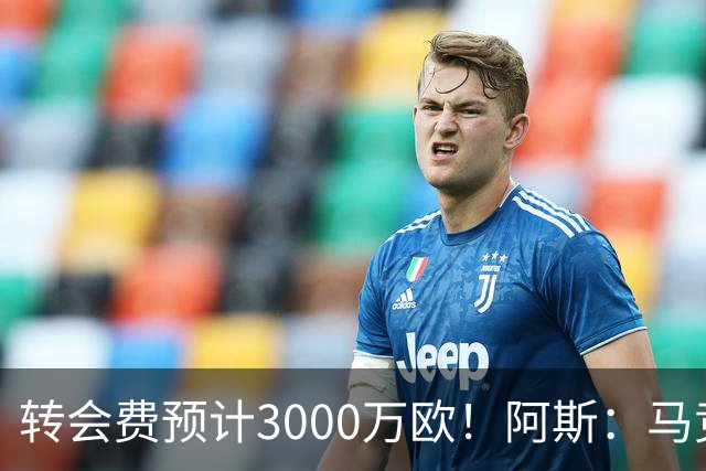 转会费预计3000万欧！阿斯：马竞正推进签下李刚仁，目前谈判顺利