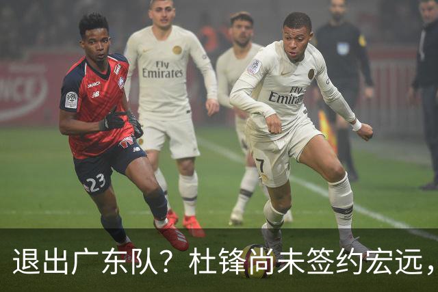退出广东队？杜锋尚未签约宏远，CBA最强本土主帅有望接任！
